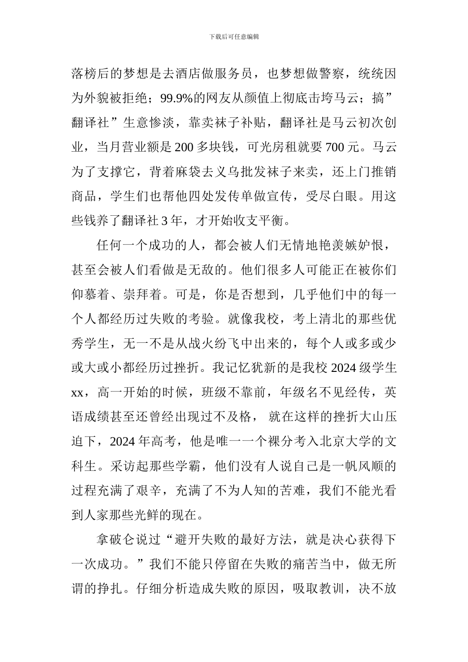 中学生演讲稿：正视挫折走向成功-_第2页