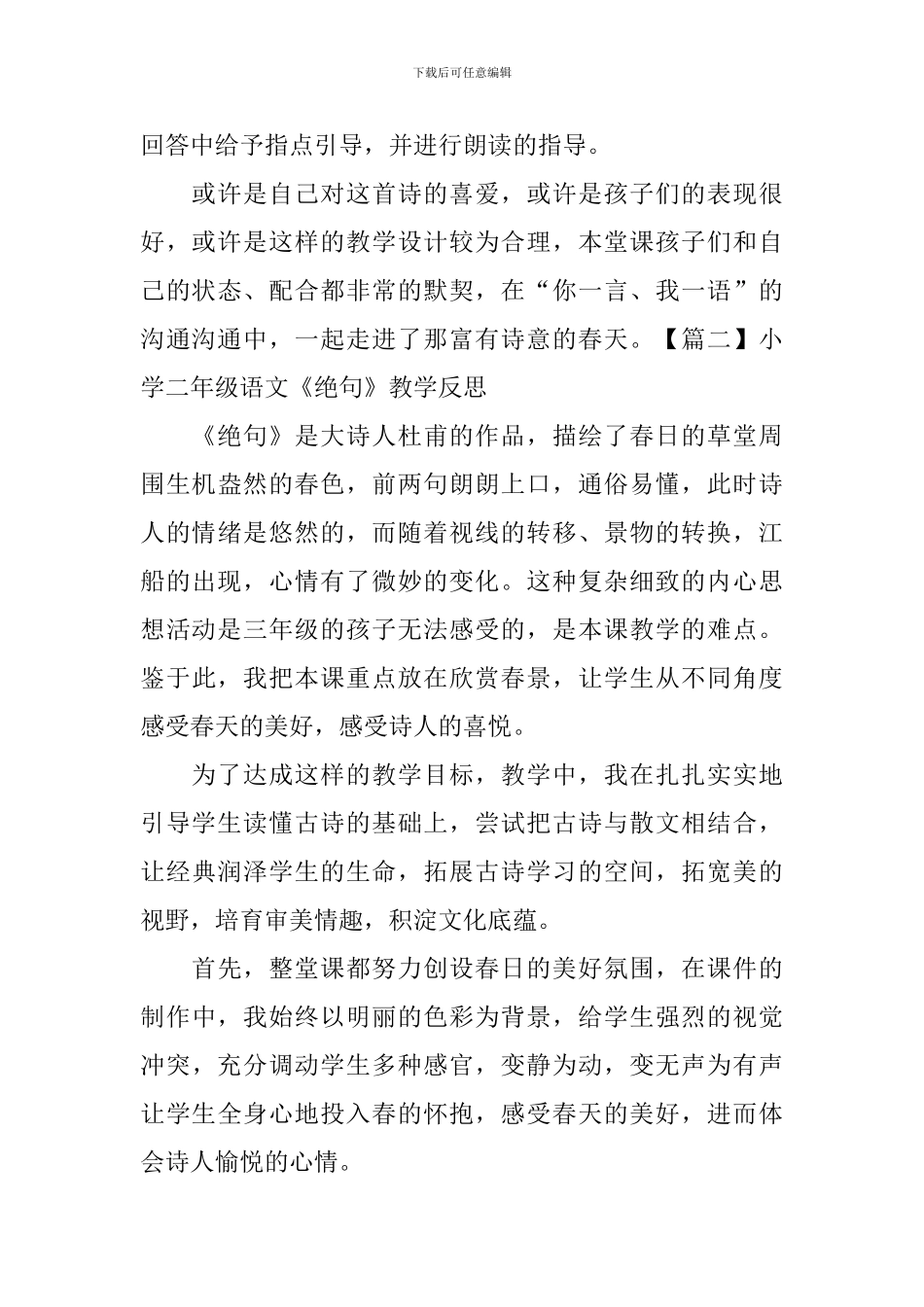 小学二年级语文《绝句》教学反思_第2页