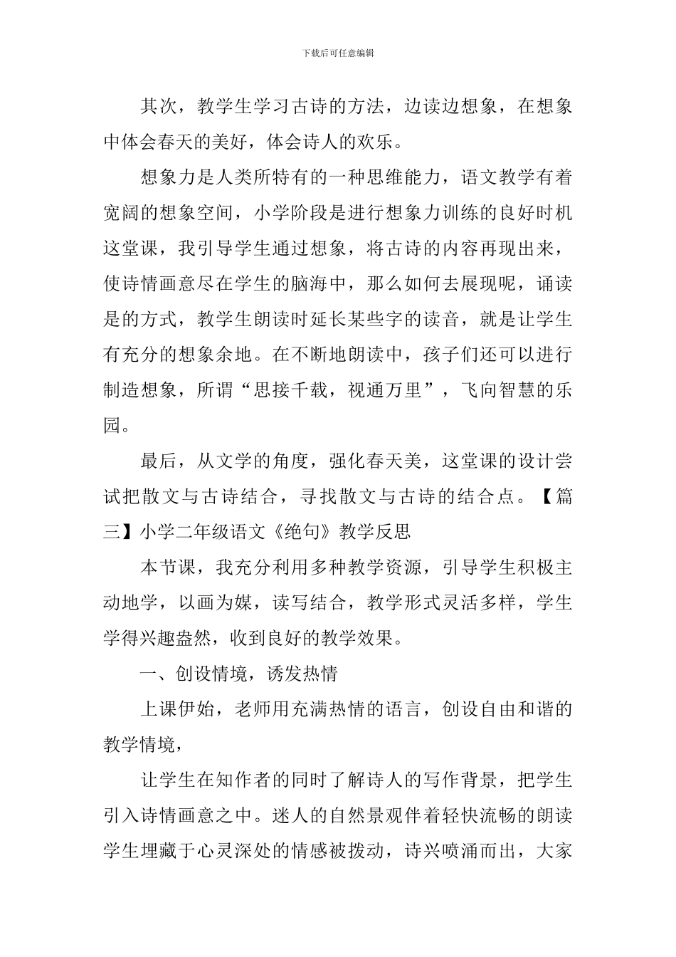 小学二年级语文《绝句》教学反思_第3页