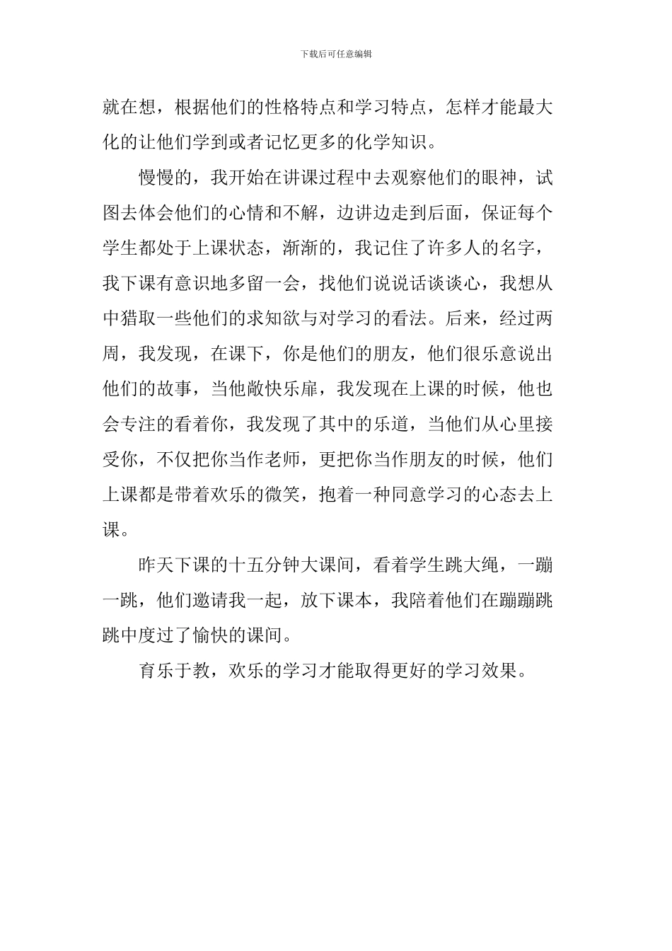 教师实习心得体会：育乐于教-为师为友_第2页