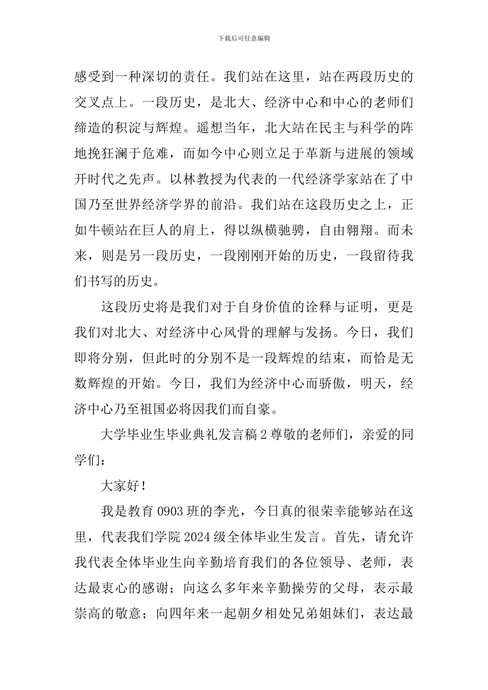大学毕业生毕业典礼发言稿_第2页