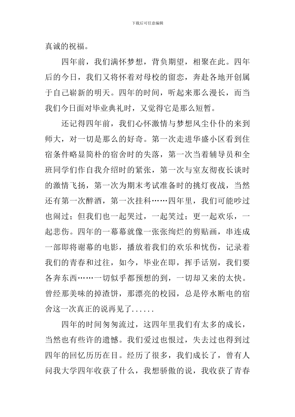 大学毕业生毕业典礼发言稿_第3页