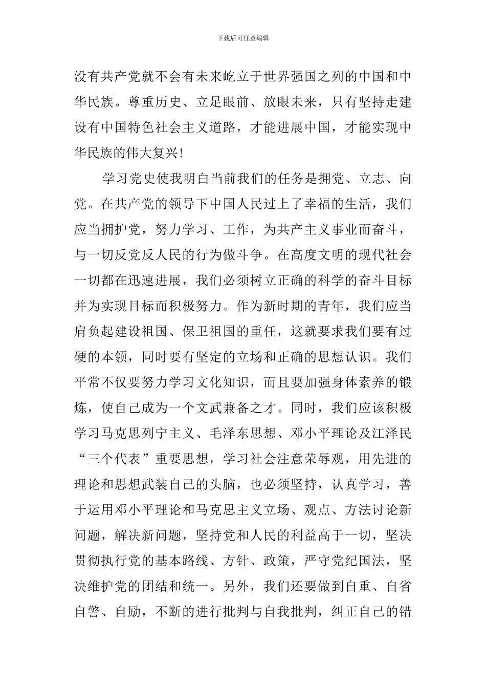 建党100周年党史学习教育心得体会(9篇)_第2页