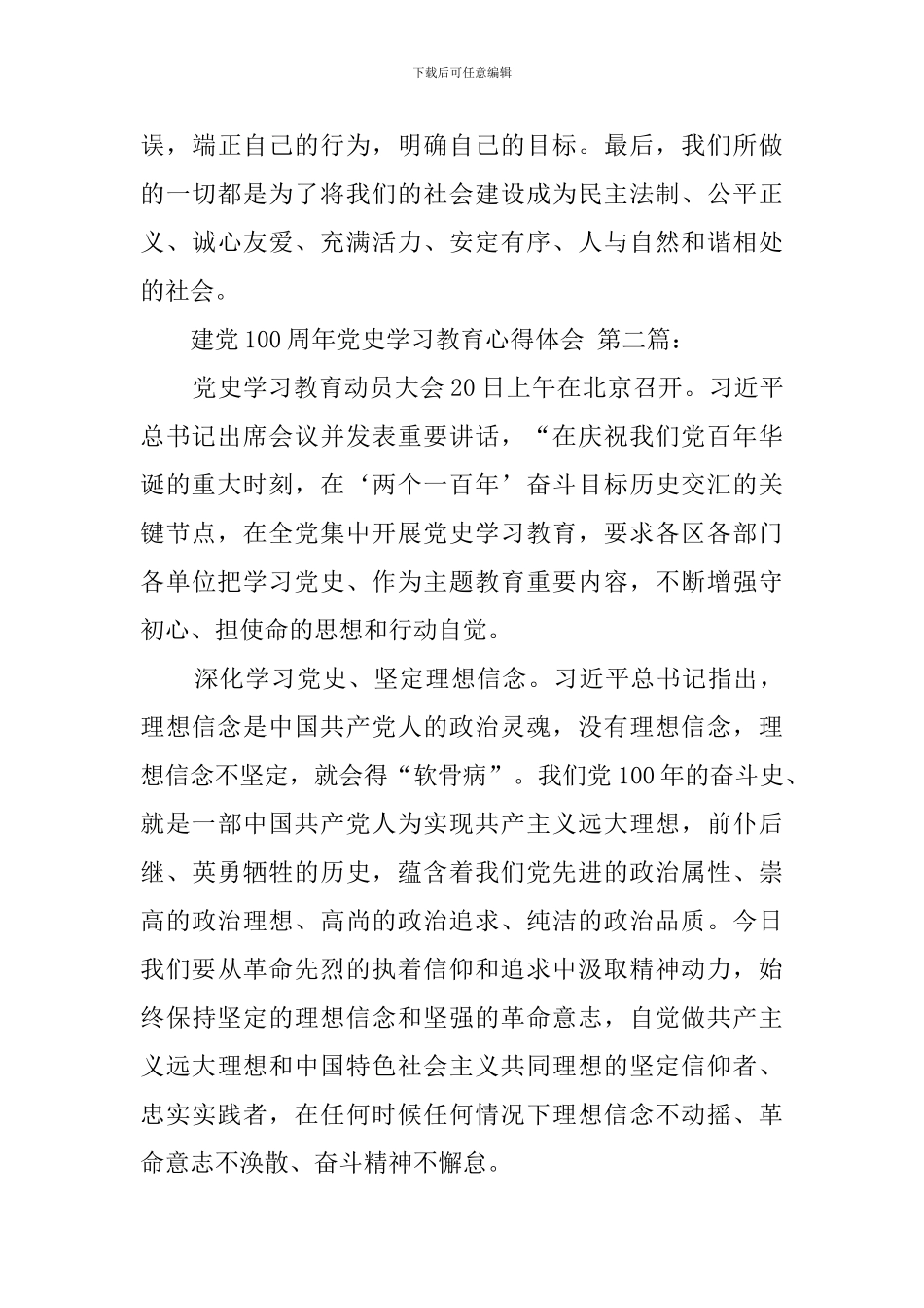 建党100周年党史学习教育心得体会(9篇)_第3页