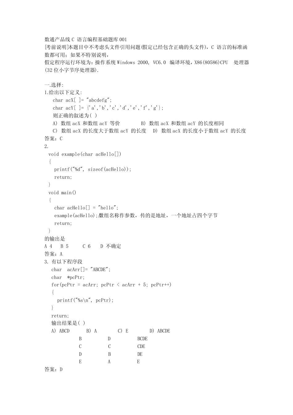 C_C++基础题库 _第1页
