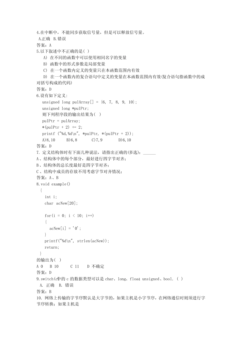 C_C++基础题库 _第2页