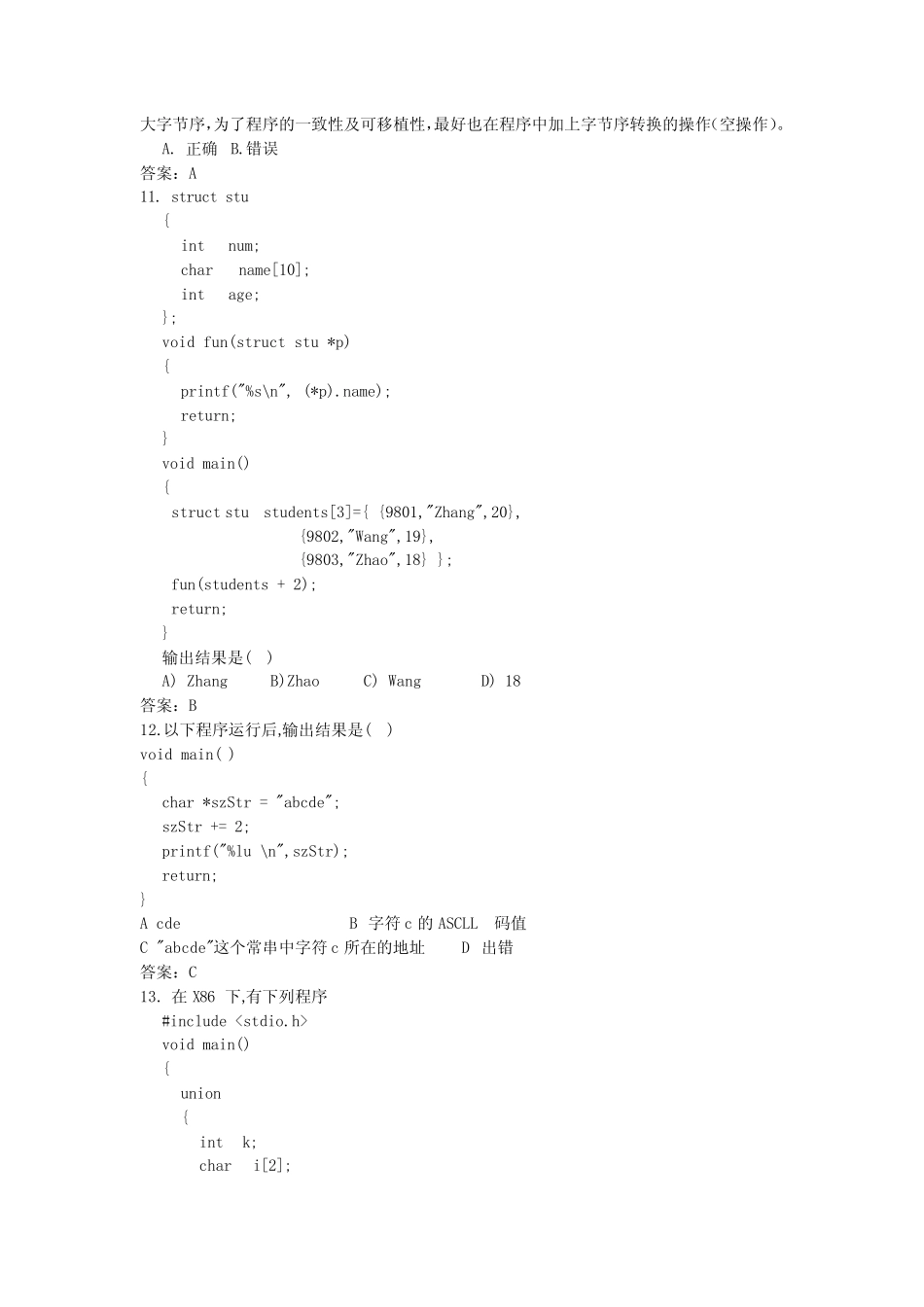C_C++基础题库 _第3页