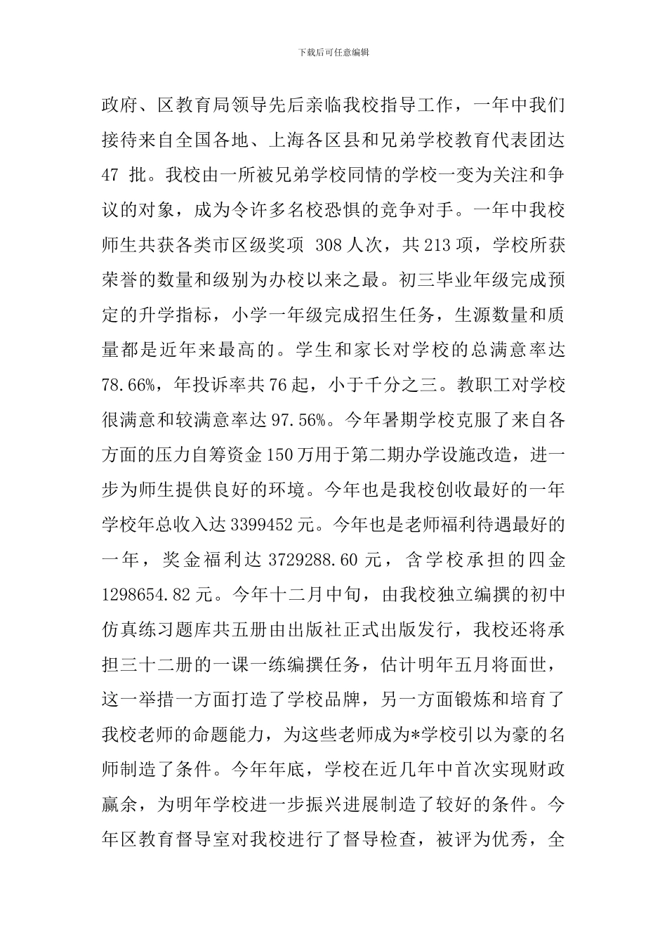 某初中小学复合学校校长述职报告_第2页
