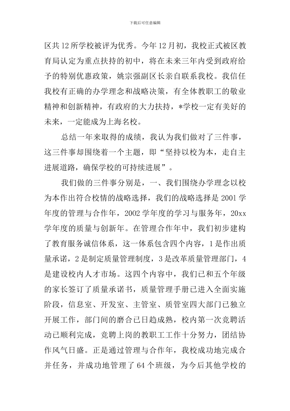 某初中小学复合学校校长述职报告_第3页