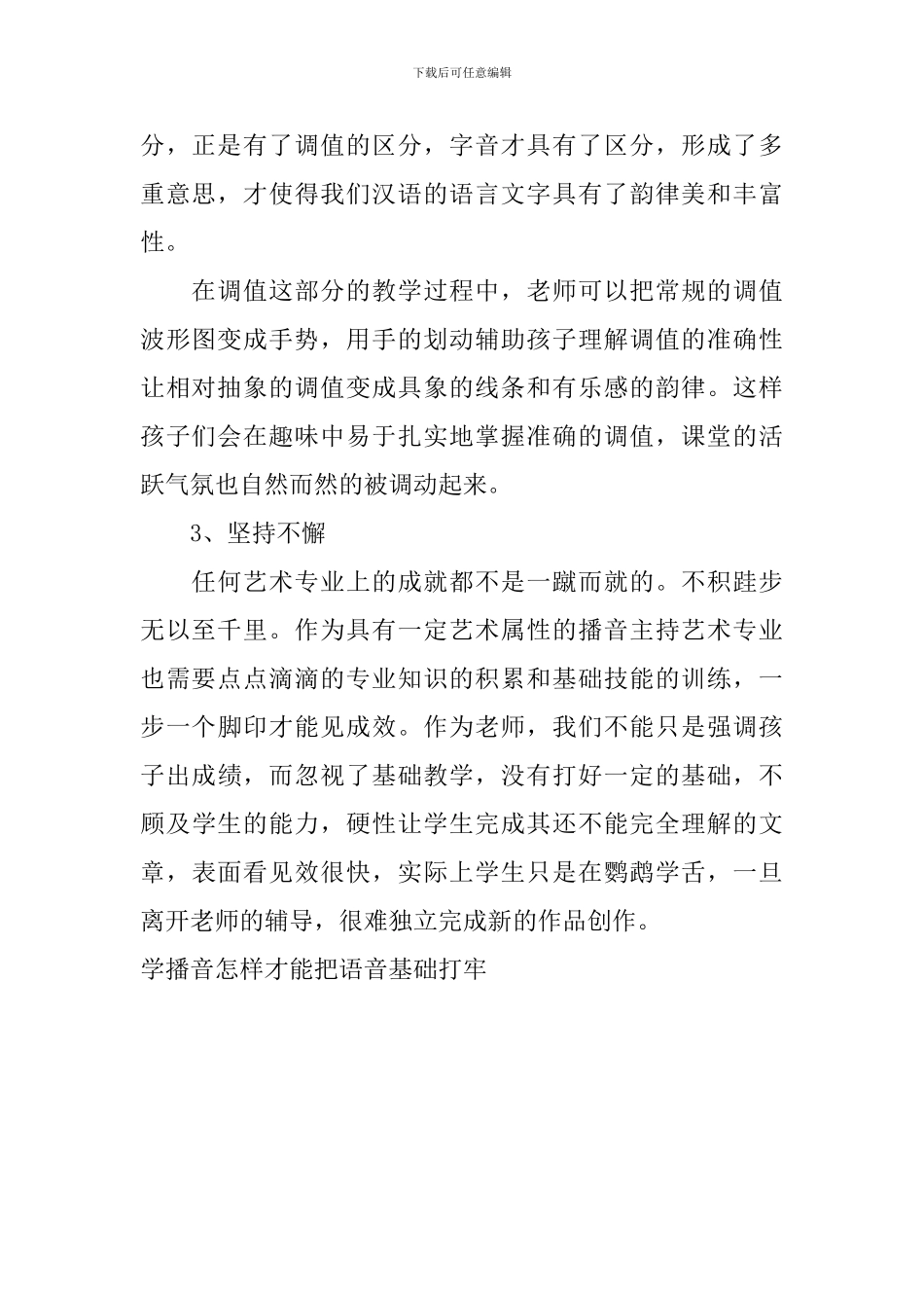 学播音怎样才能把语音基础打牢_第2页