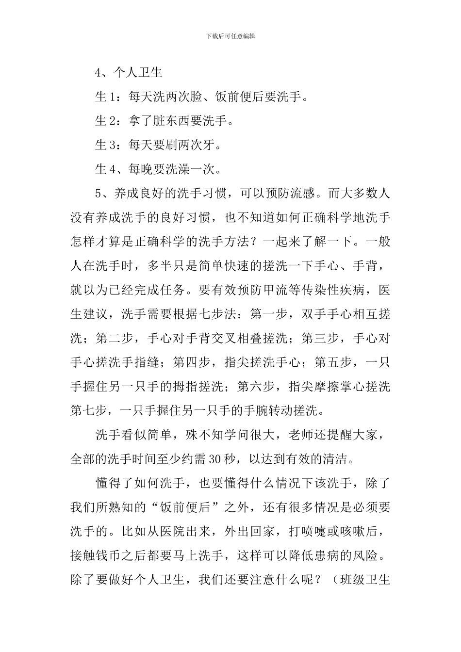 世界卫生日主题班会教案三篇_第2页