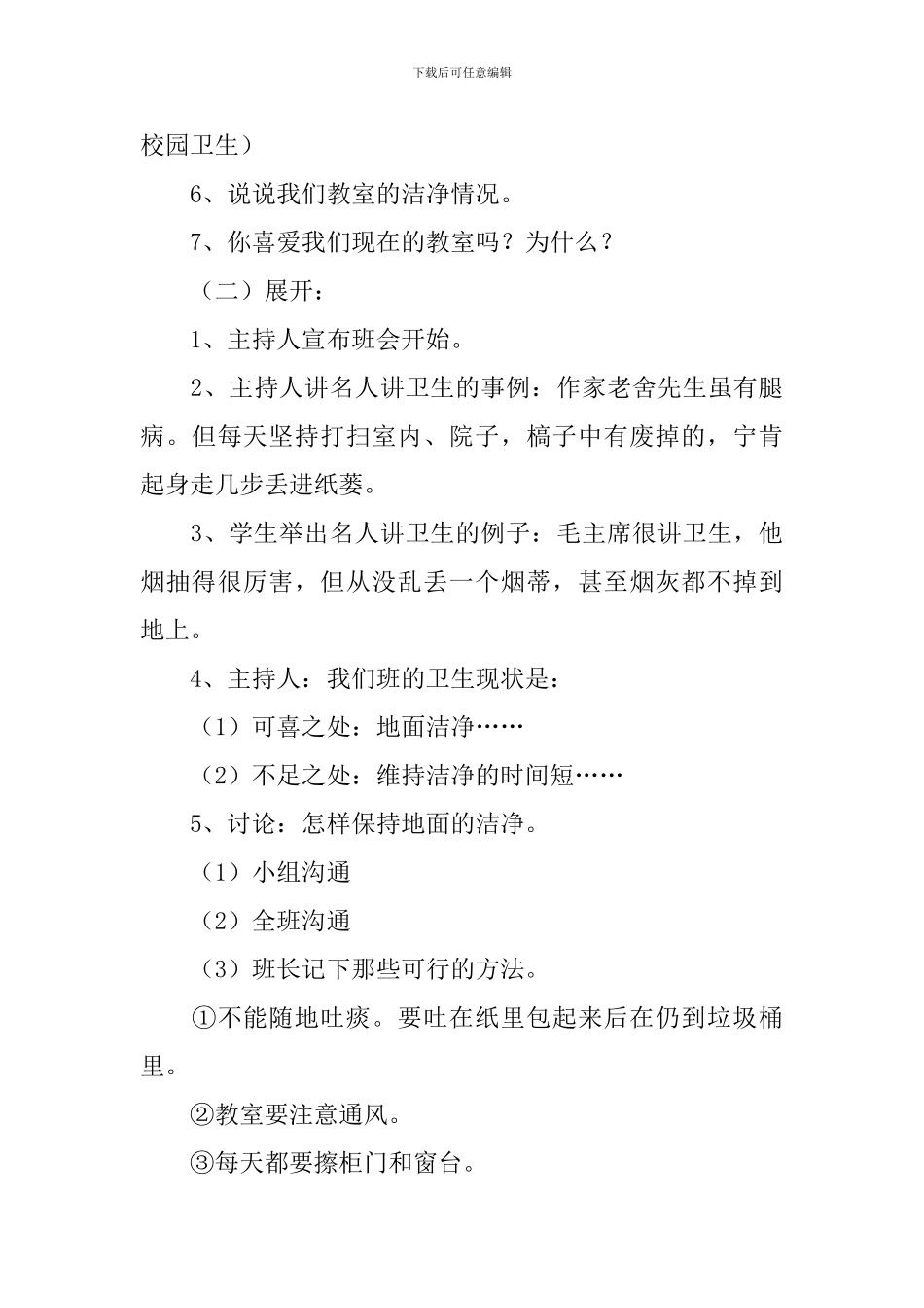 世界卫生日主题班会教案三篇_第3页