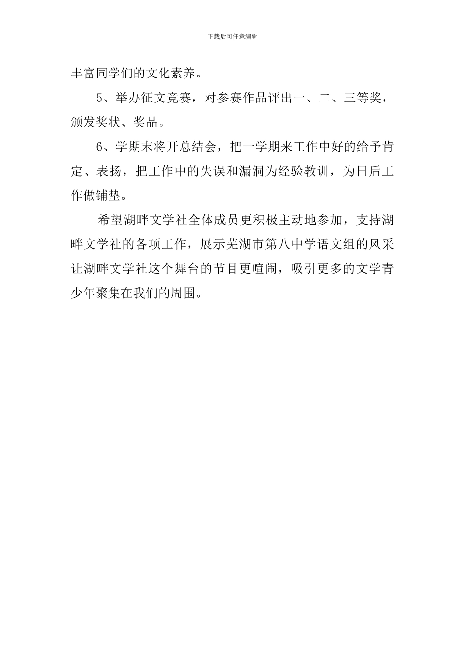 关于文学社的工作计划范文_第2页