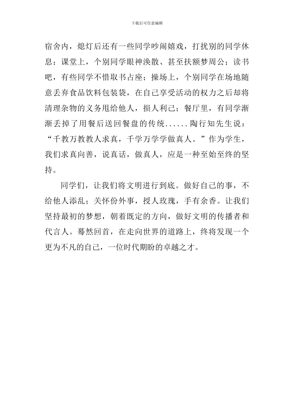 文明主题演讲稿：将文明进行到底_第2页