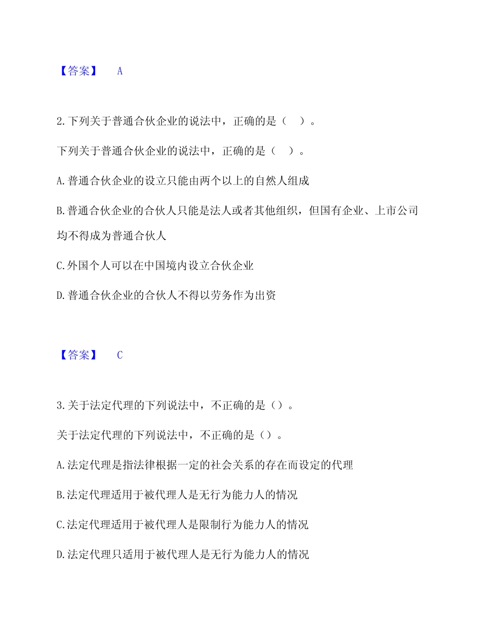 2023年中级会计职称之中级会计经济法考前冲刺训练试卷附有答案详解_第2页