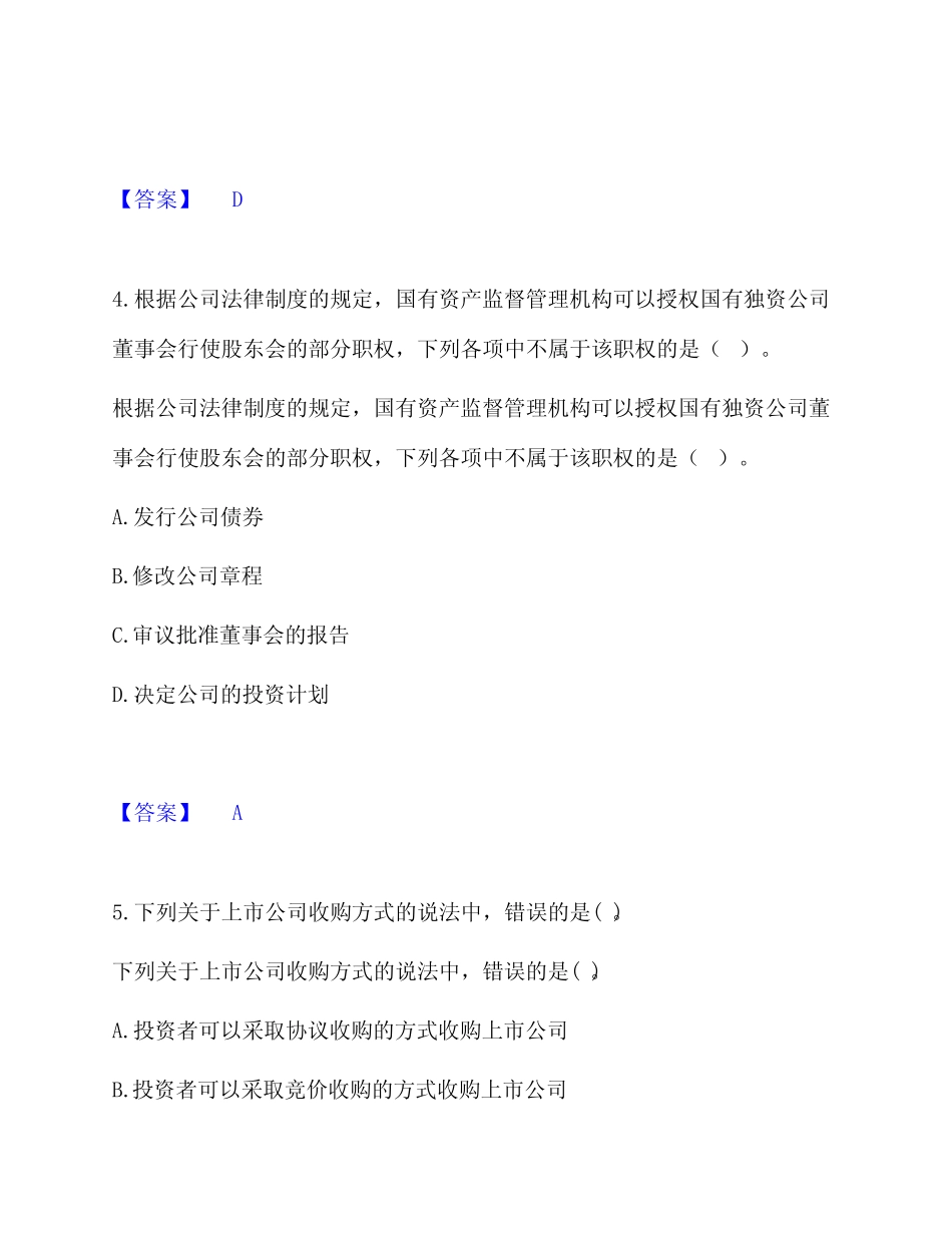 2023年中级会计职称之中级会计经济法考前冲刺训练试卷附有答案详解_第3页