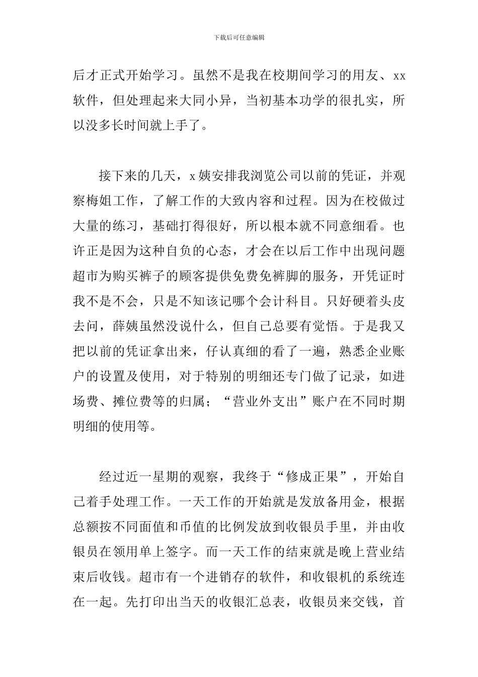 大三会计实习报告3000字5篇_第3页