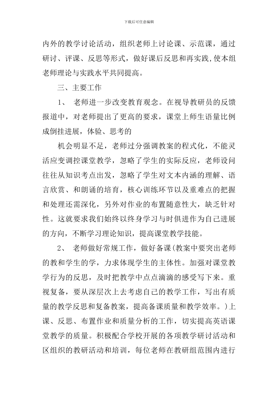 英语教研组工作计划初中精选_第2页