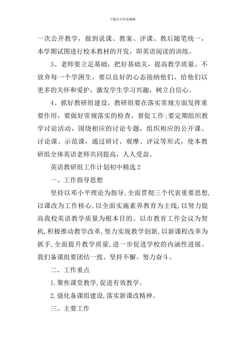 英语教研组工作计划初中精选_第3页