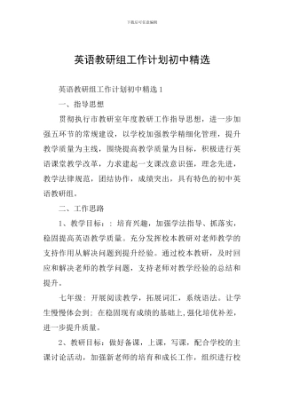 英语教研组工作计划初中精选