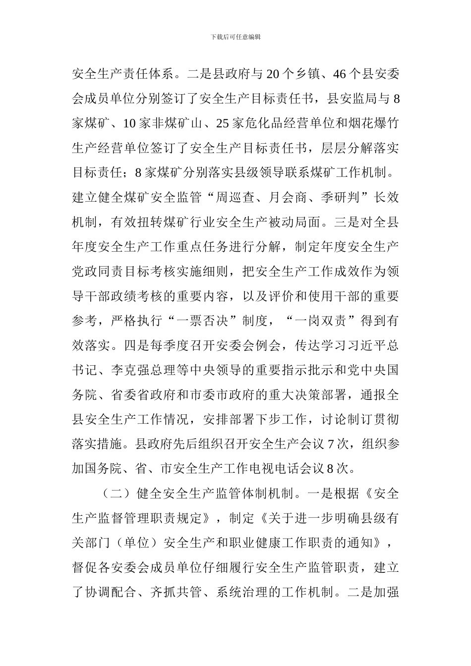 安监局2024年工作总结_第2页