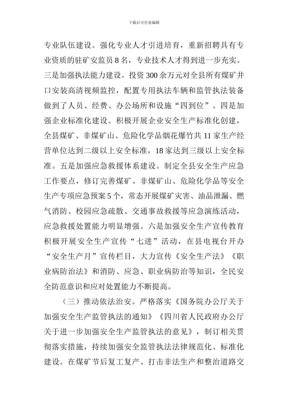 安监局2024年工作总结_第3页