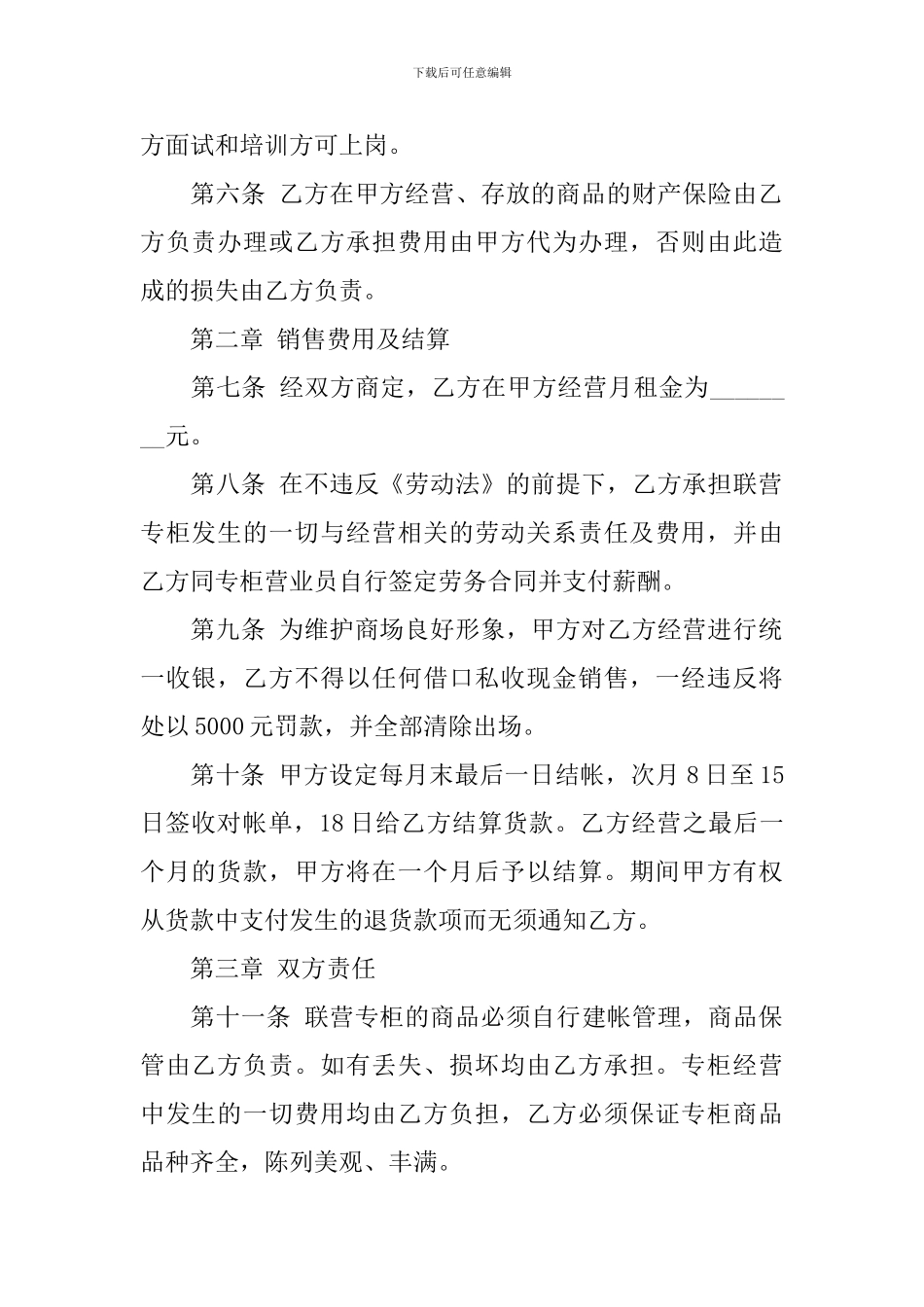 商城租赁合同4篇_第2页