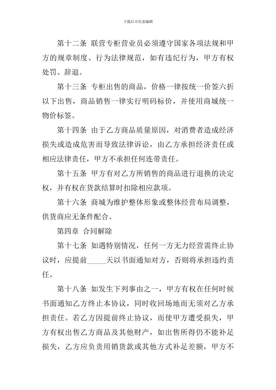 商城租赁合同4篇_第3页