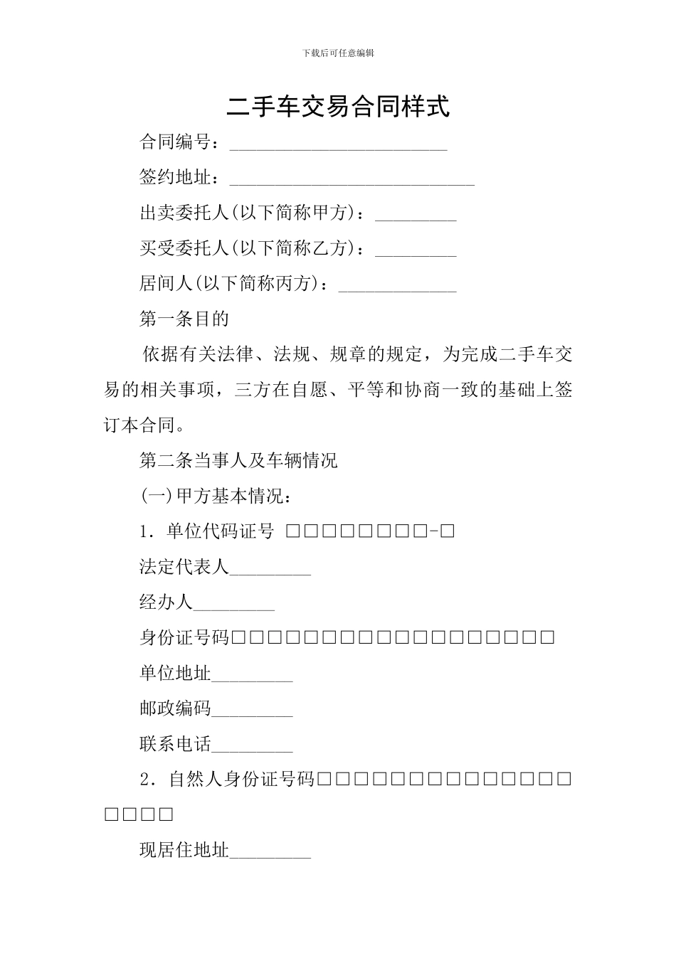 二手车交易合同样式_第1页