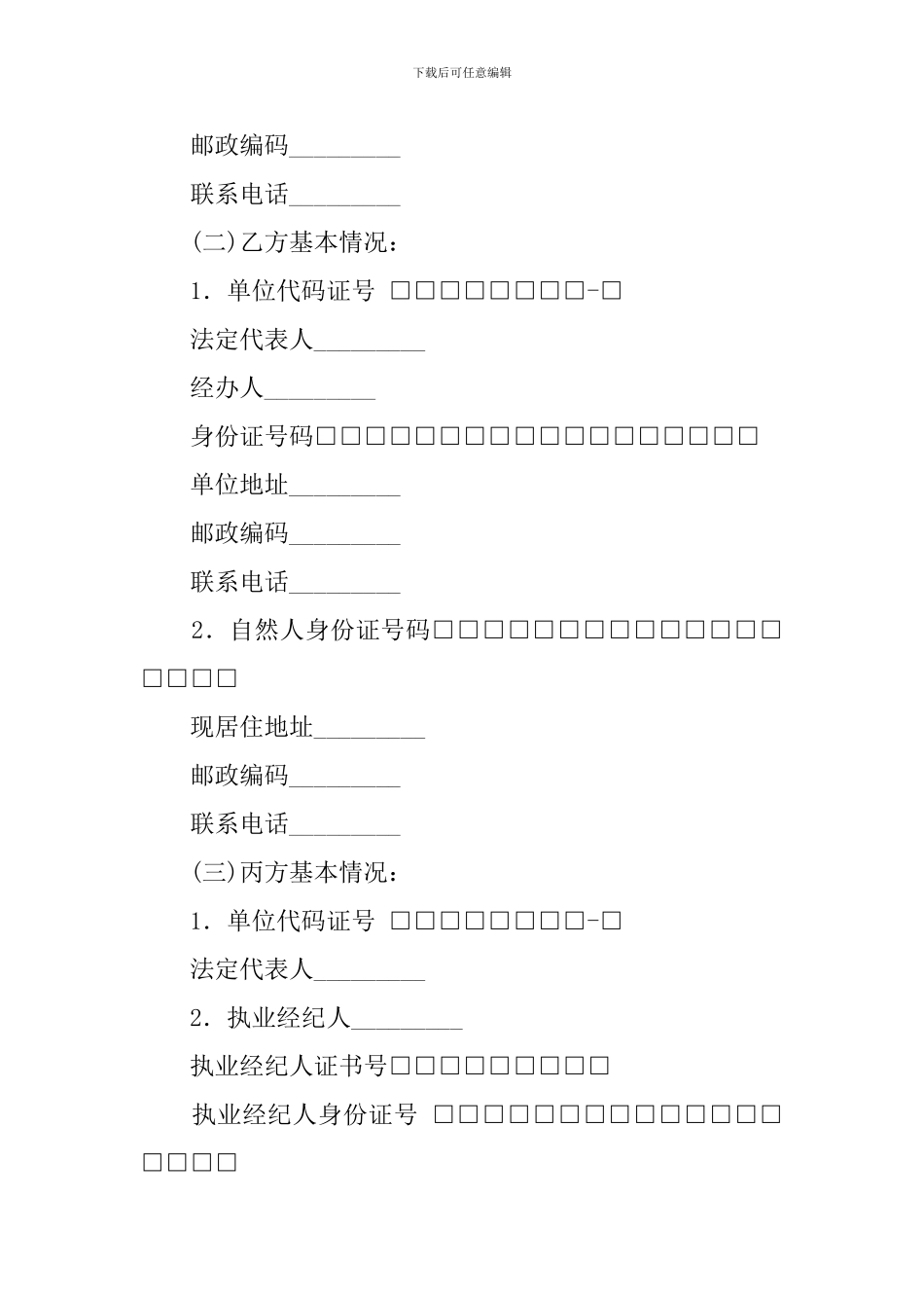 二手车交易合同样式_第2页