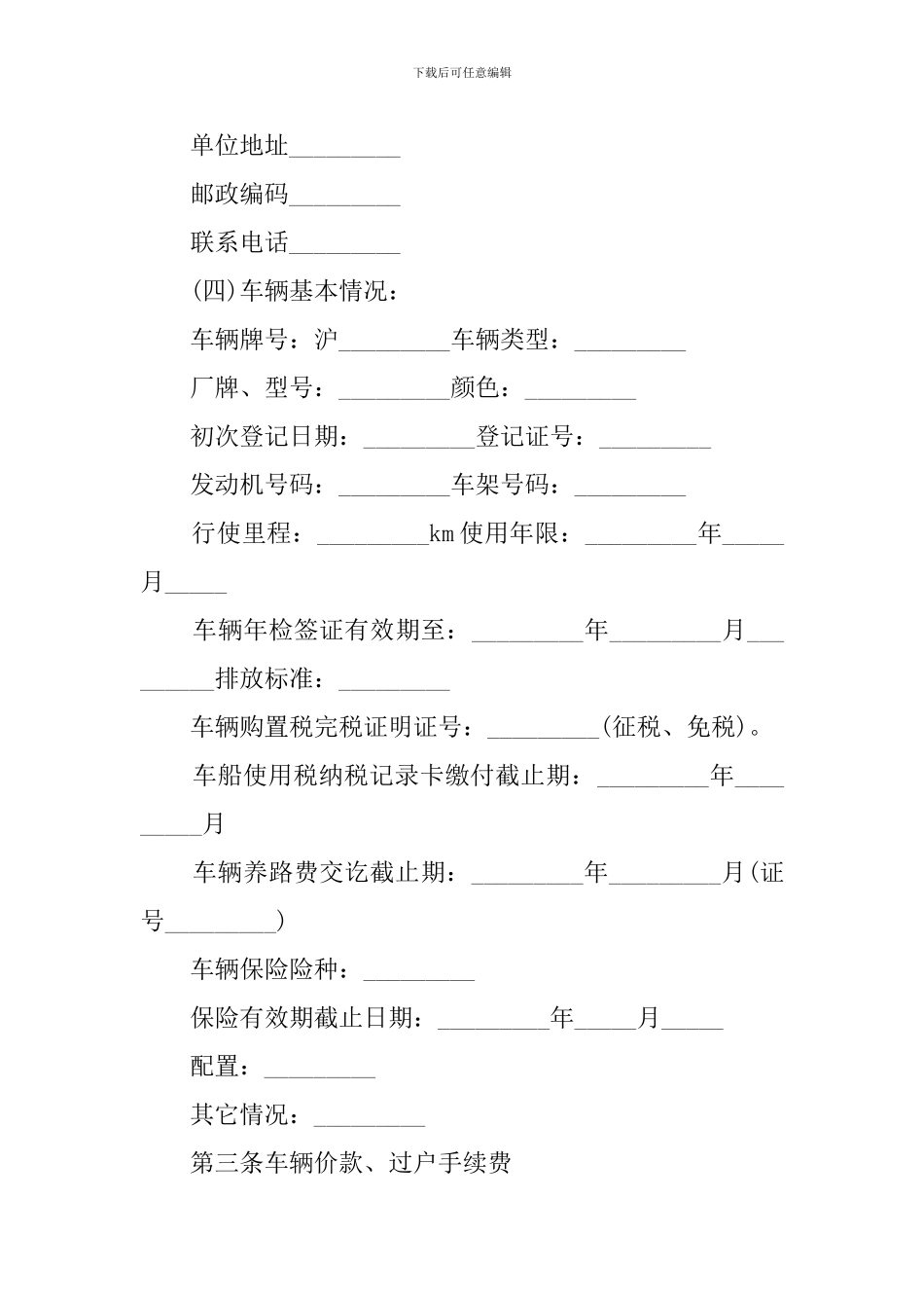 二手车交易合同样式_第3页
