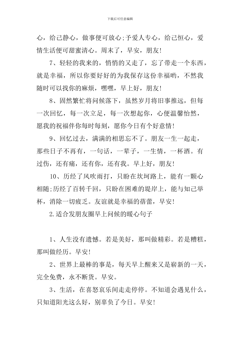适合发朋友圈早上问候的暖心句子_第2页