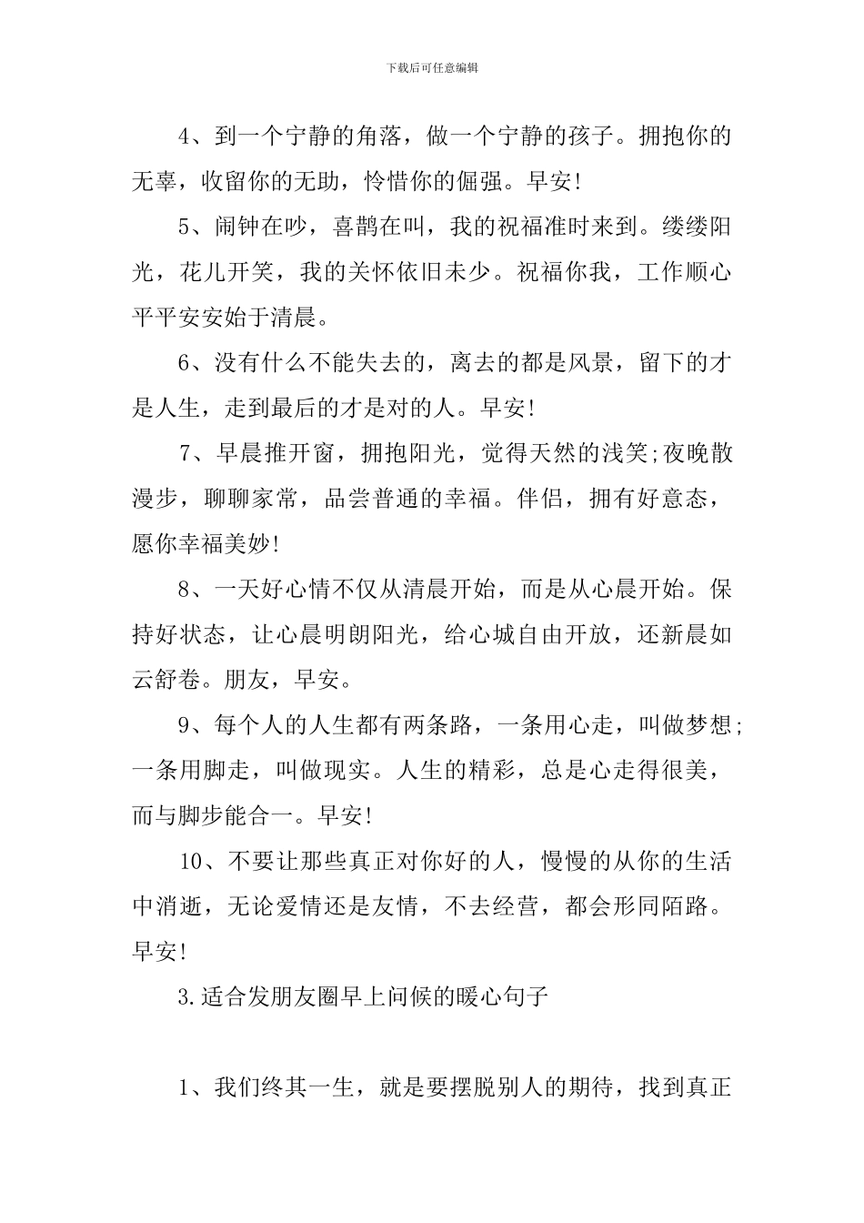 适合发朋友圈早上问候的暖心句子_第3页