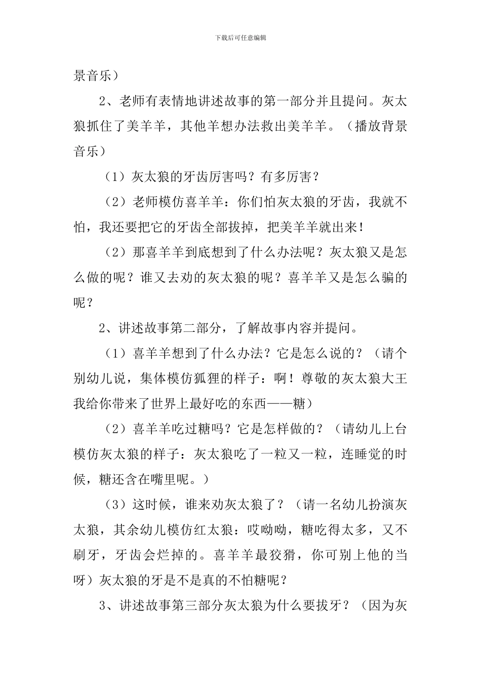 健康的牙齿大班教案_第2页