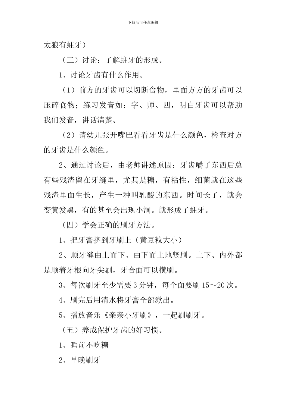 健康的牙齿大班教案_第3页