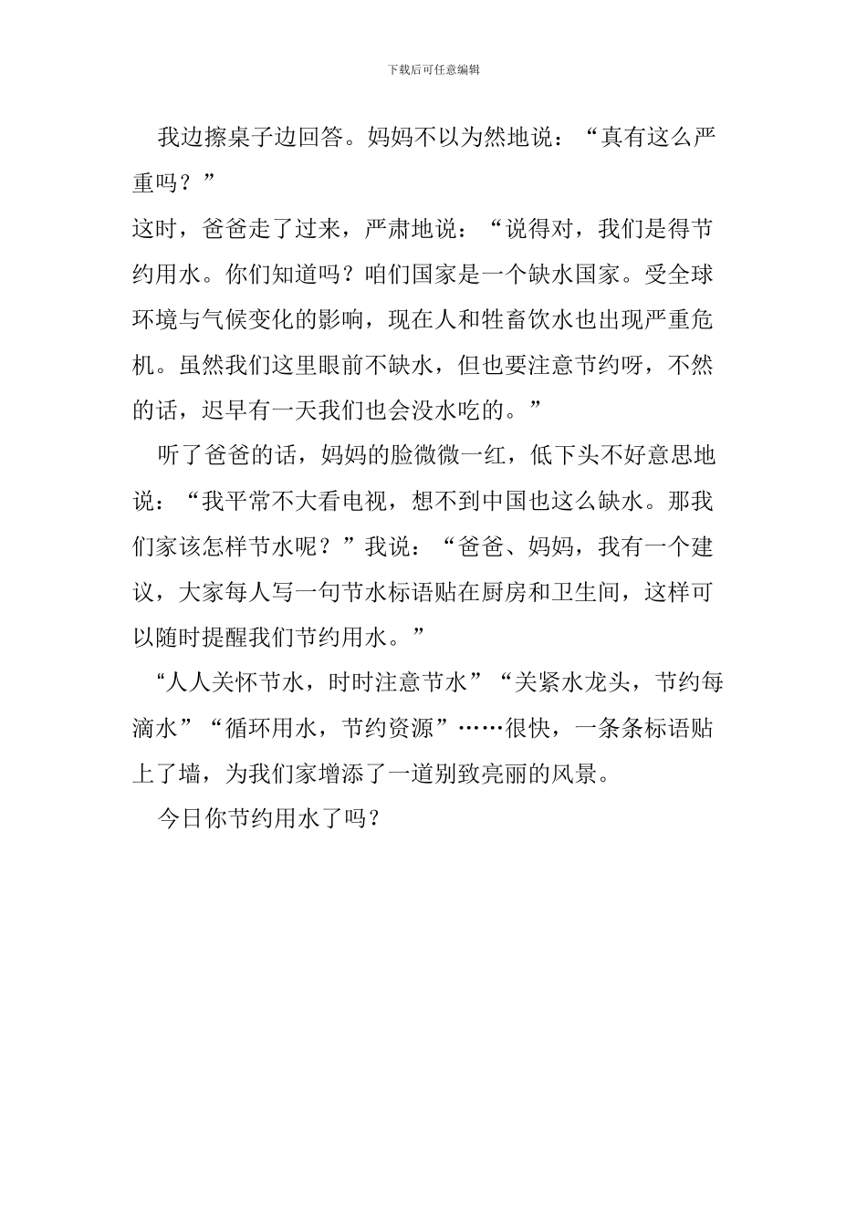 节水演讲稿：节约用水-从小事做起_第2页