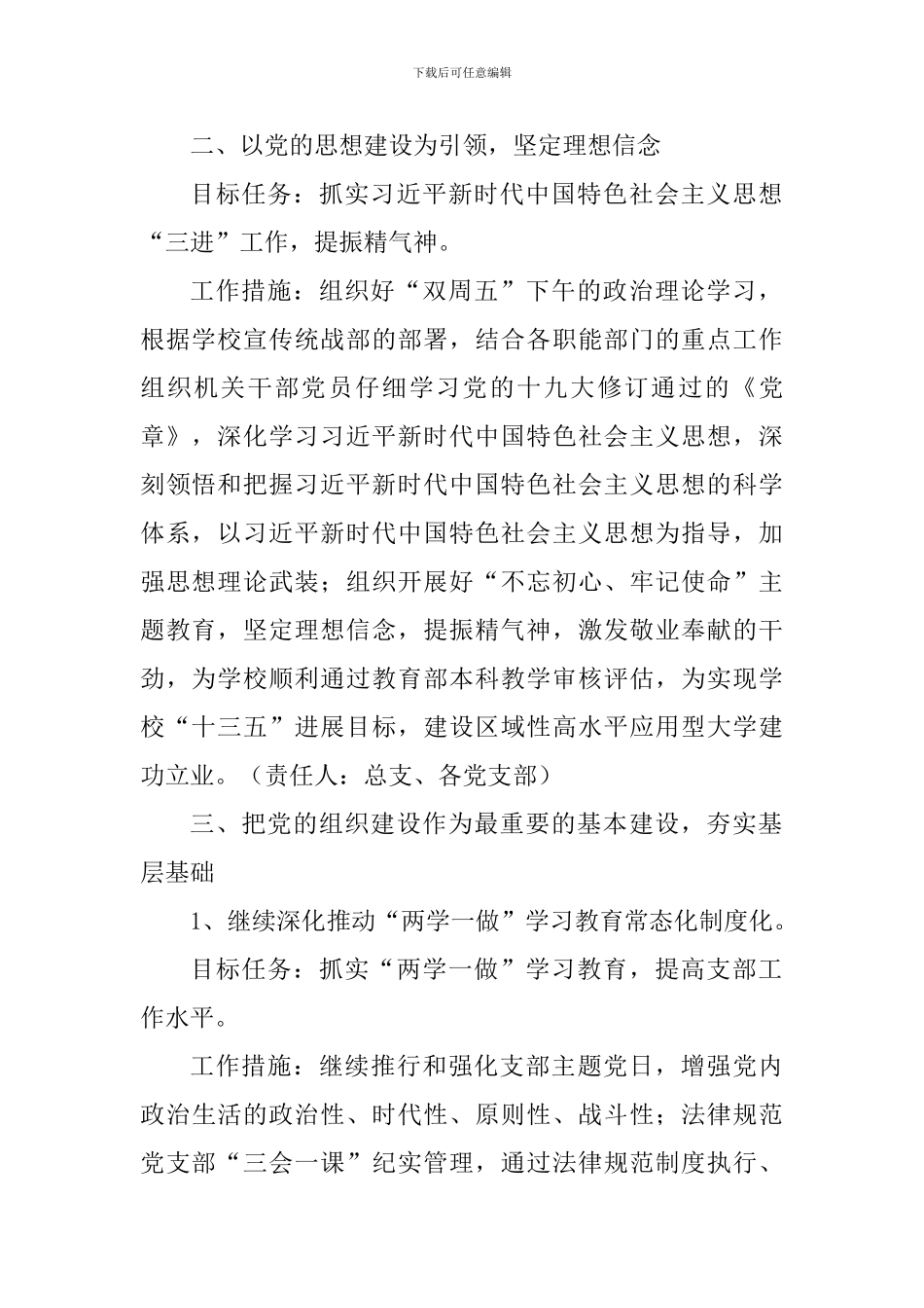 学院机关党总支2024年工作要点_第2页