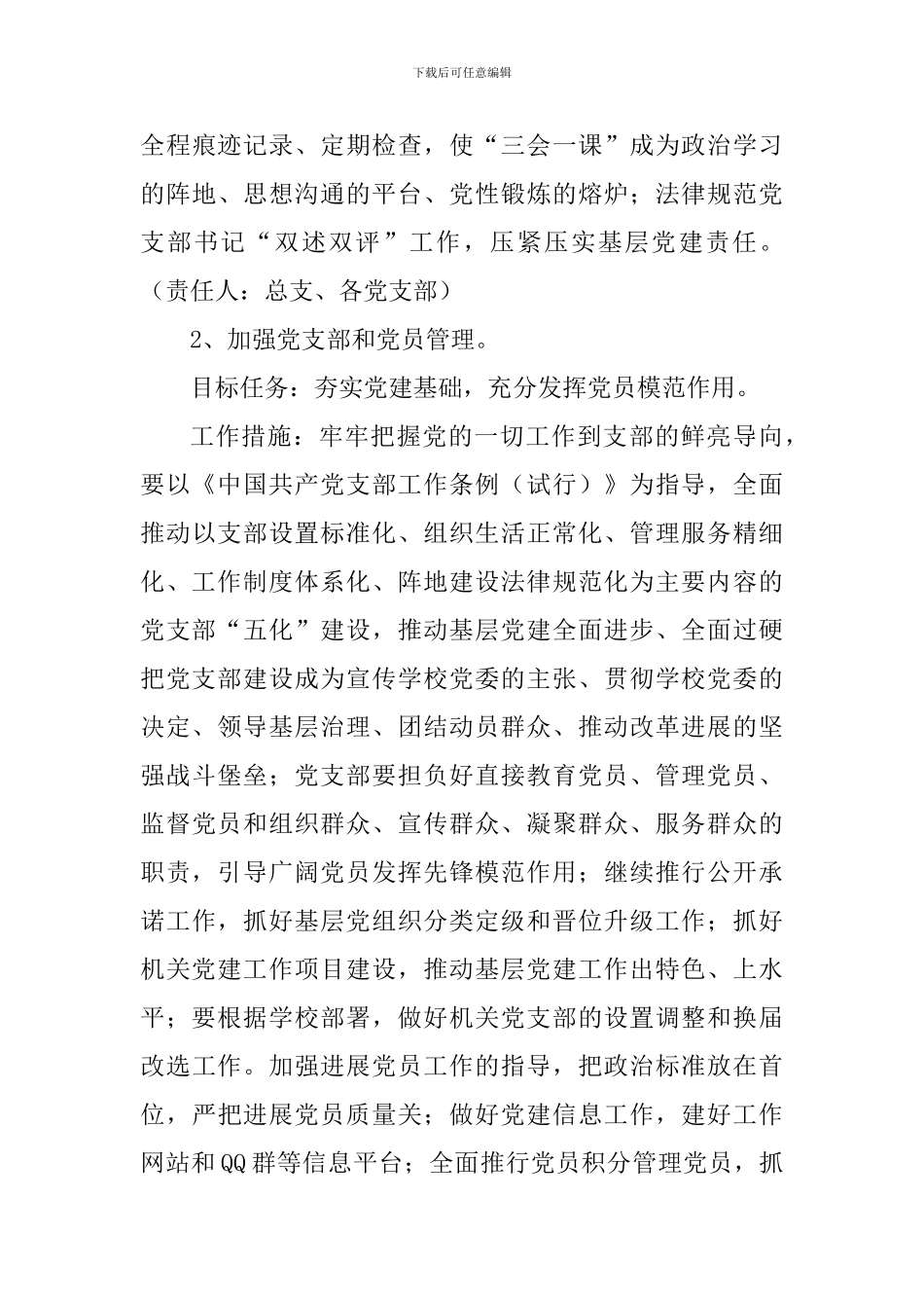 学院机关党总支2024年工作要点_第3页