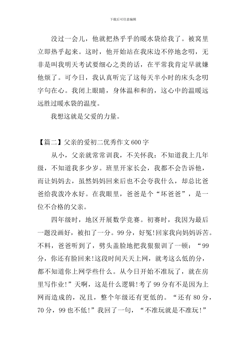 父亲的爱初二优秀作文600字_第2页