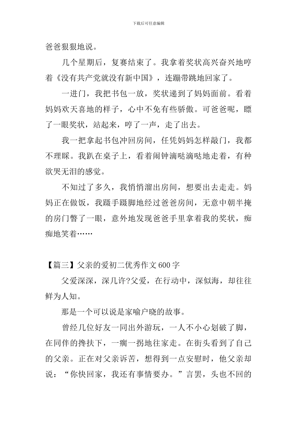 父亲的爱初二优秀作文600字_第3页