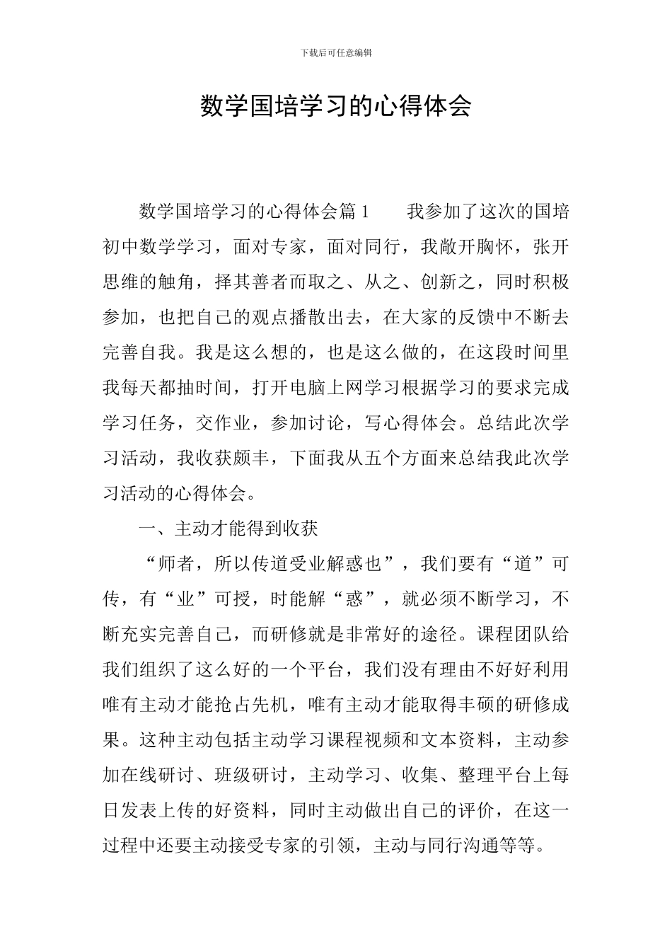 数学国培学习的心得体会_第1页