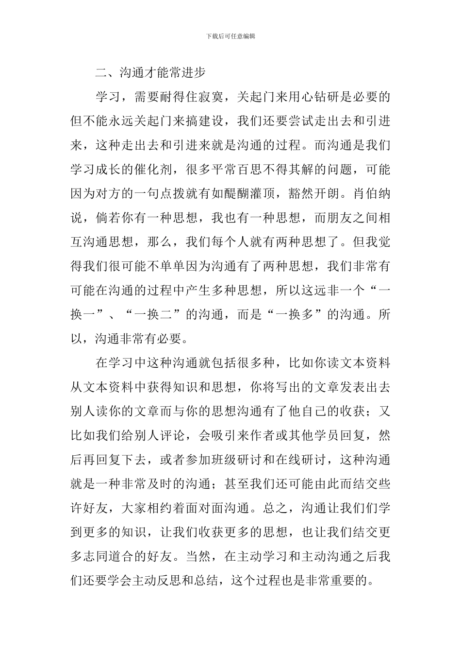 数学国培学习的心得体会_第2页
