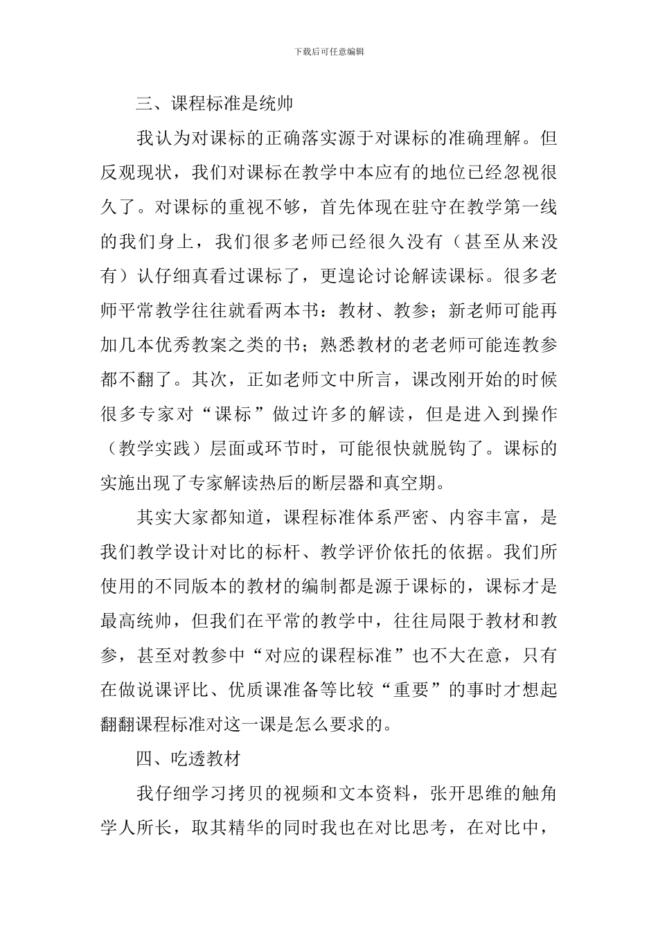数学国培学习的心得体会_第3页