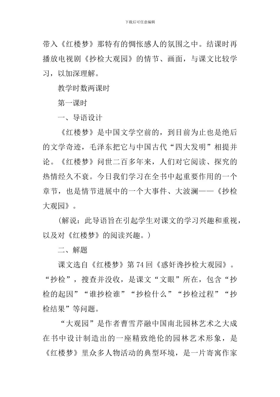 高三语文的教案文案_第2页
