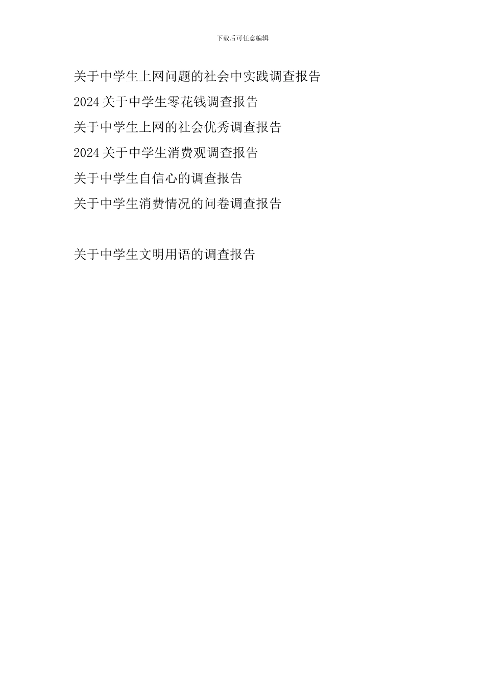 关于中学生文明用语的调查报告_第3页