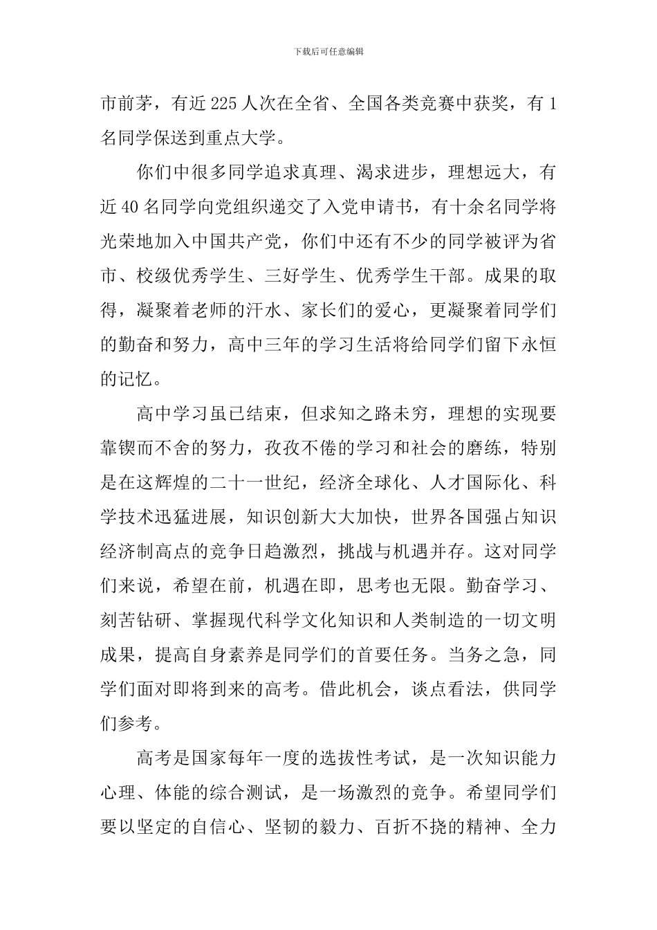 校长在高三毕业典礼上的讲话【精选】_第2页