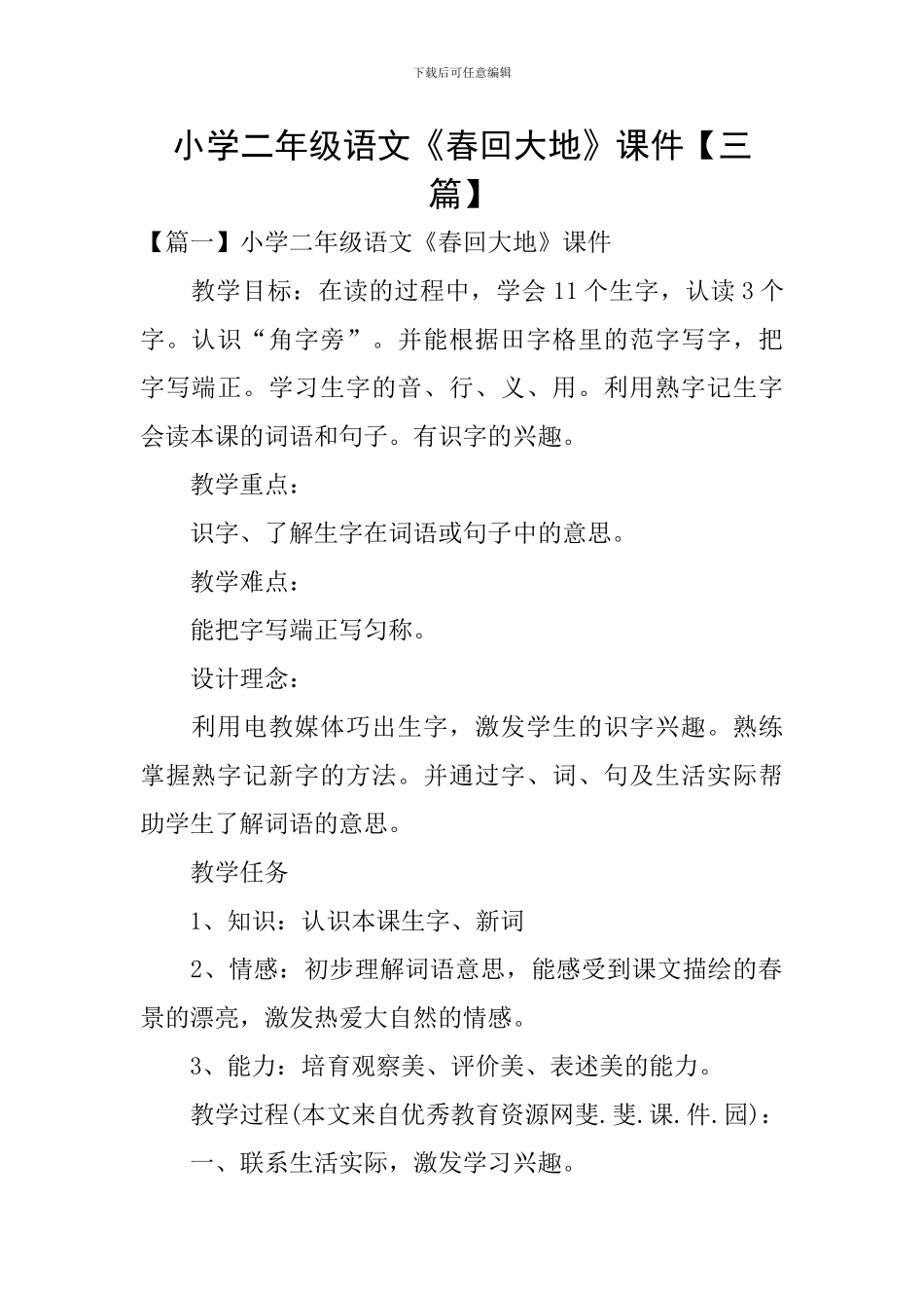 小学二年级语文《春回大地》课件_第1页