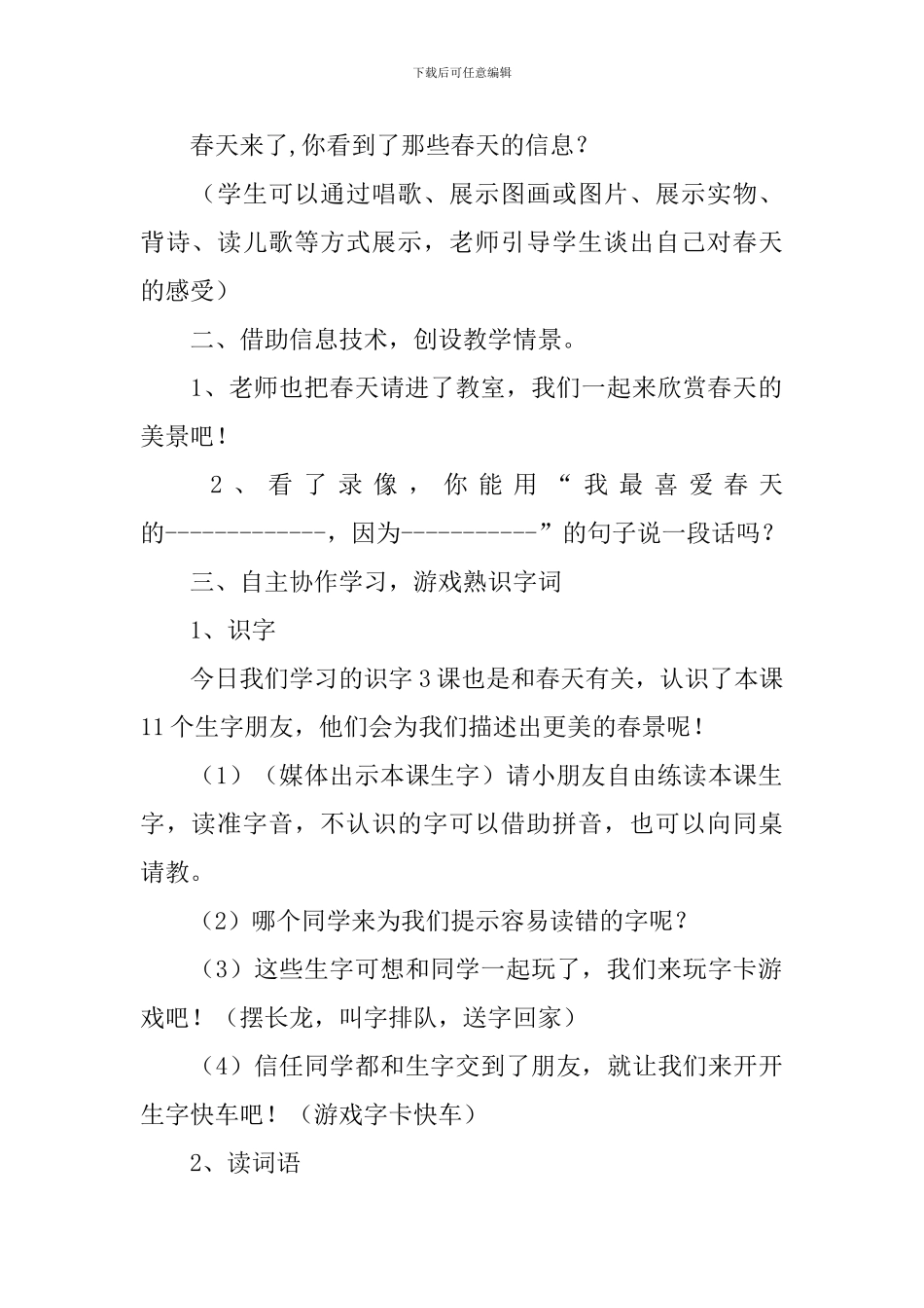 小学二年级语文《春回大地》课件_第2页