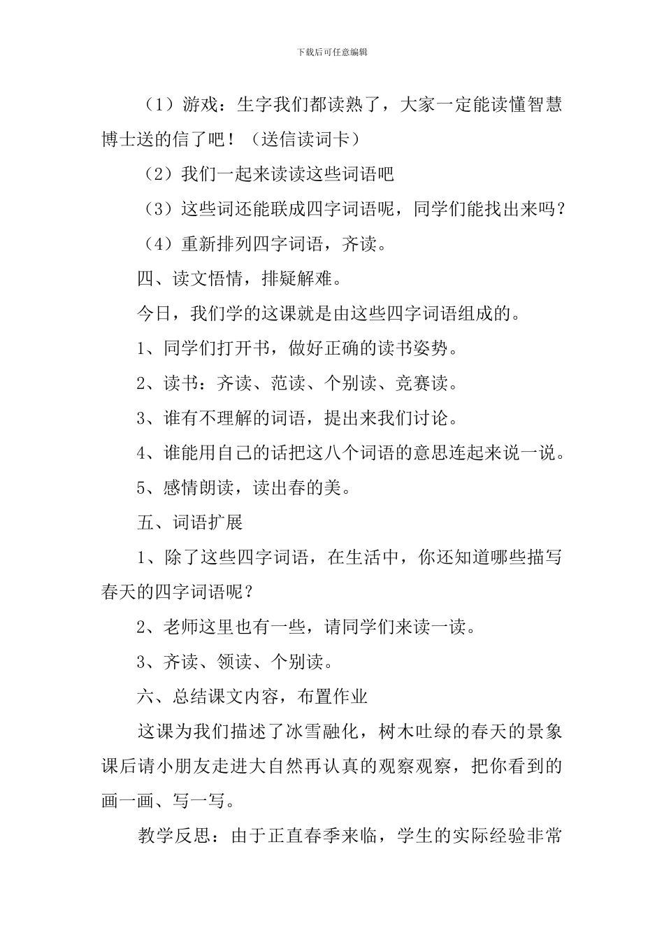 小学二年级语文《春回大地》课件_第3页