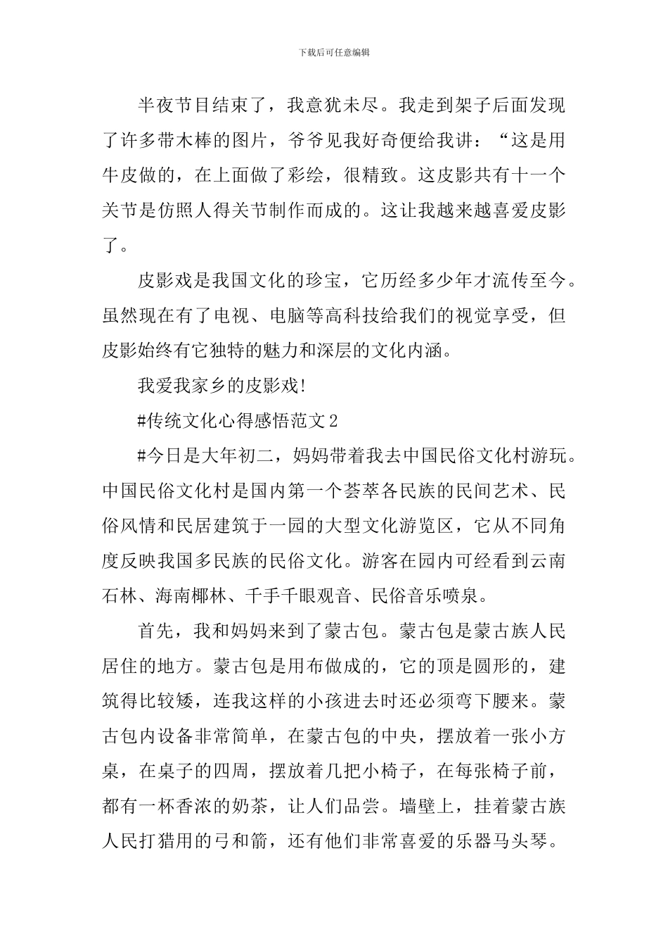 传统文化心得感悟_第2页